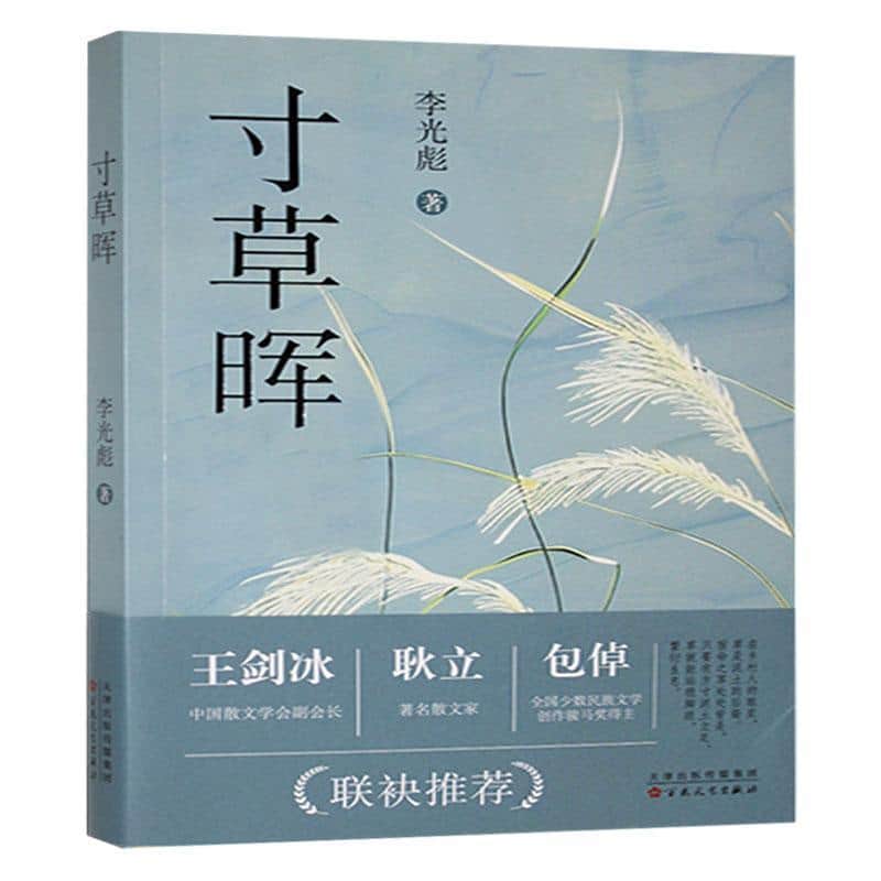 寸草晖