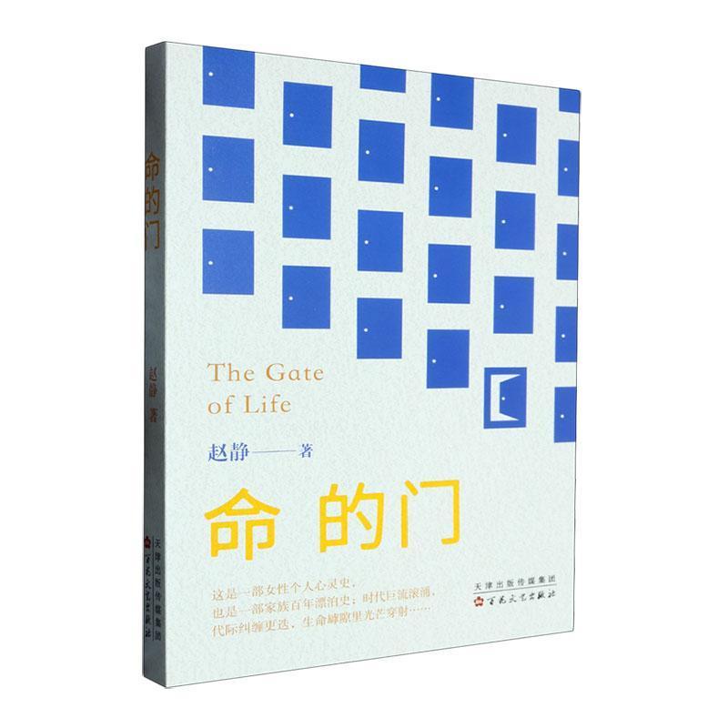 命的门