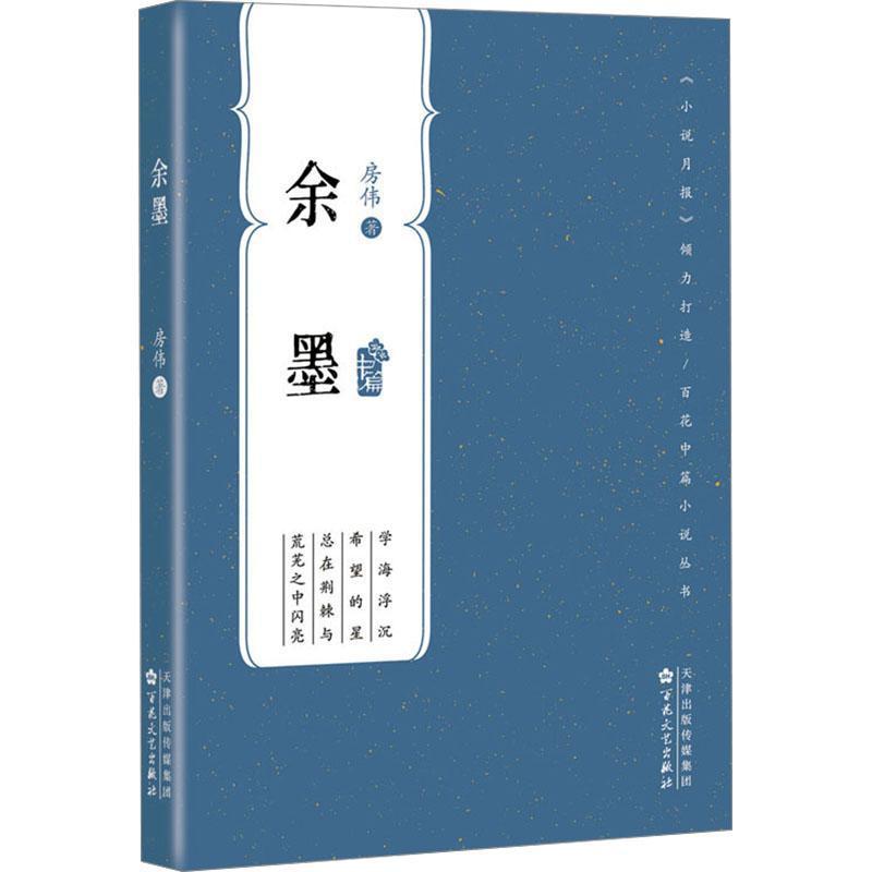 余墨