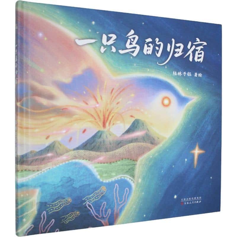 一只鸟的归宿