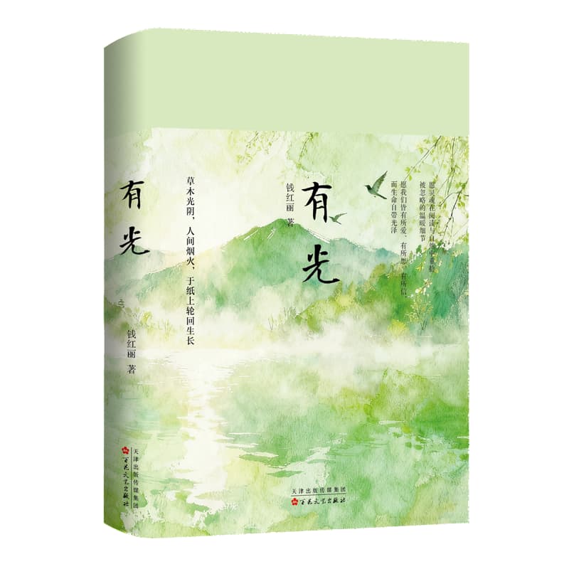 有光