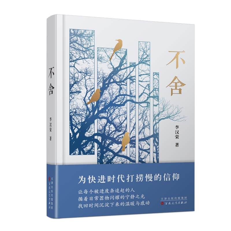 不舍