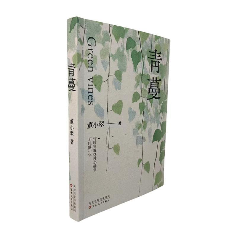 青蔓