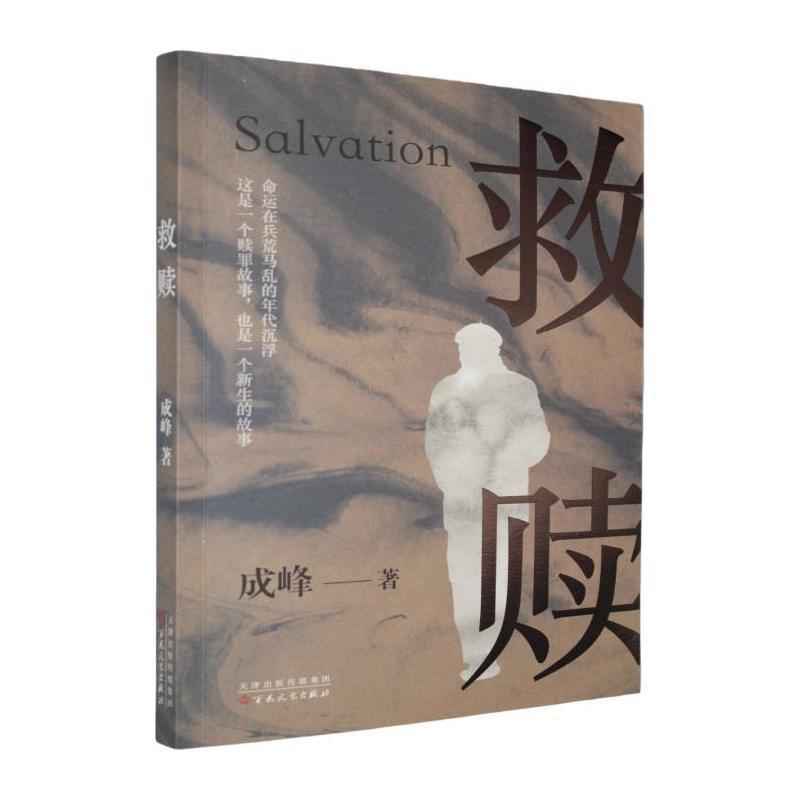 救赎