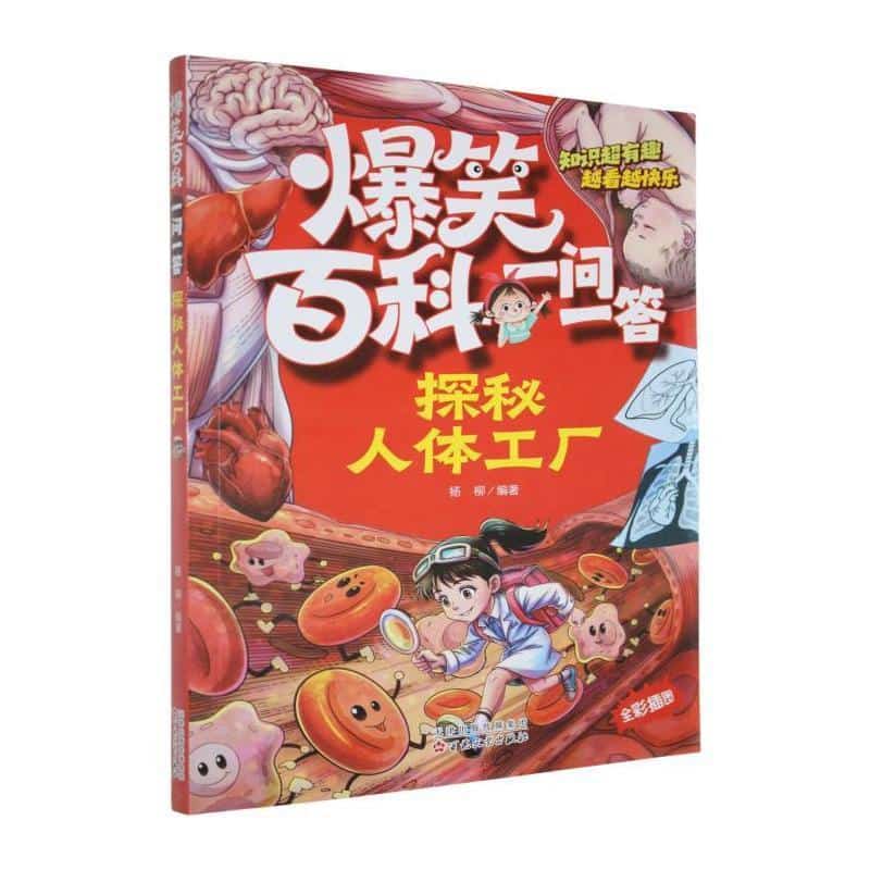 探秘人体工厂