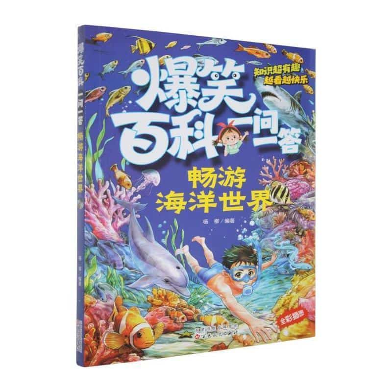 畅游海洋世界