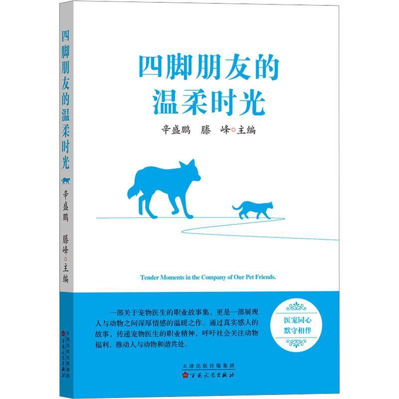 四脚朋友的温柔时光