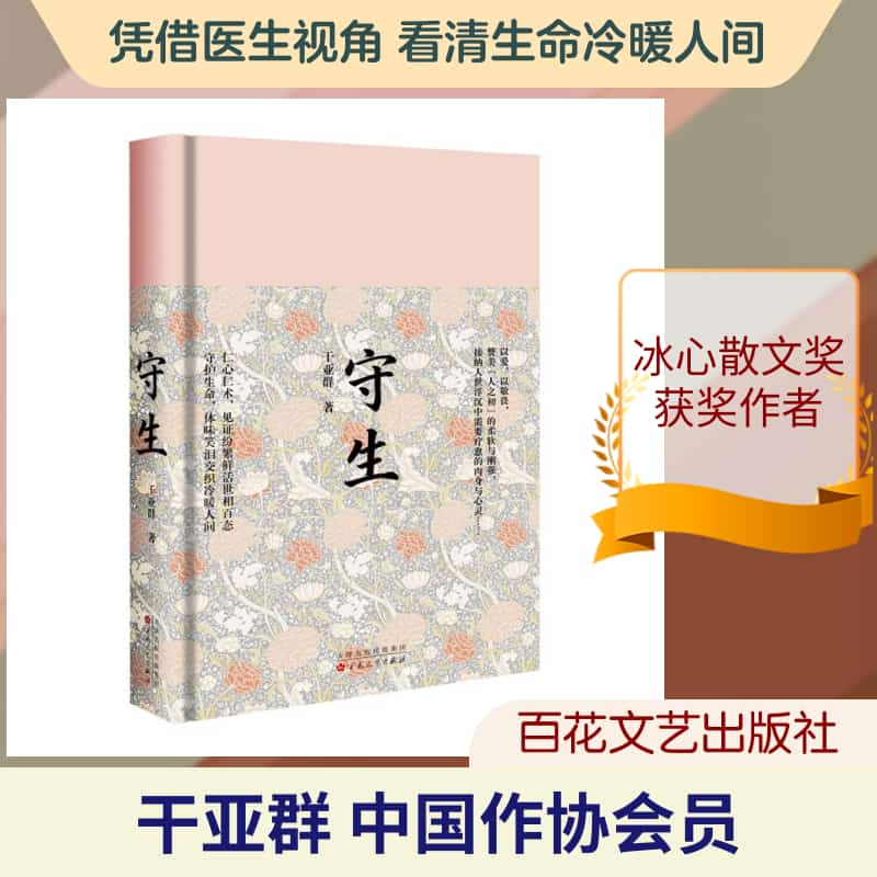 守生