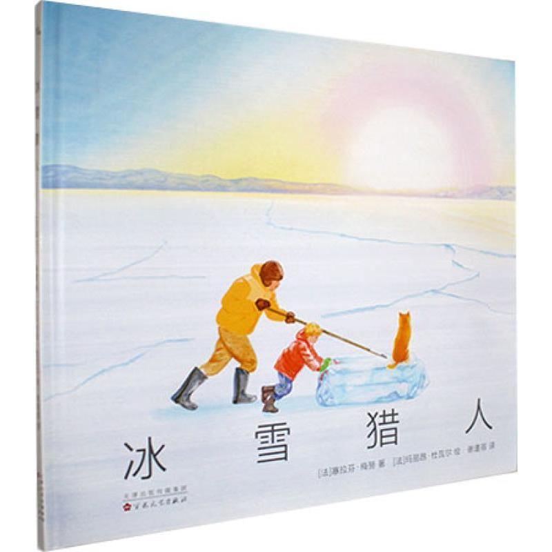 冰雪猎人