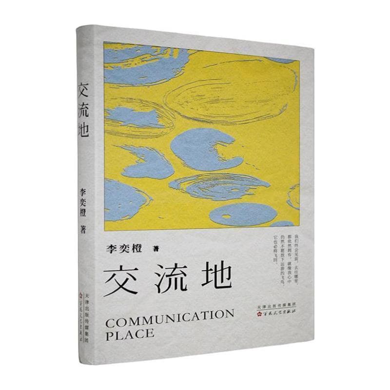 交流地