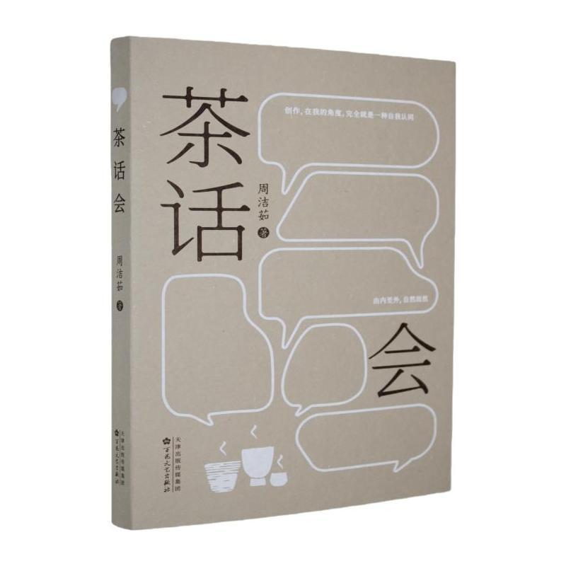 茶话会
