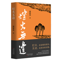灯火无边