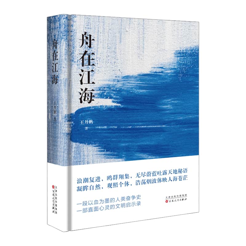 舟在江海