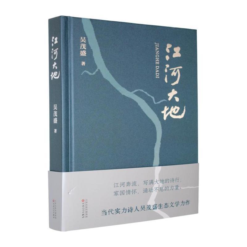 江河大地