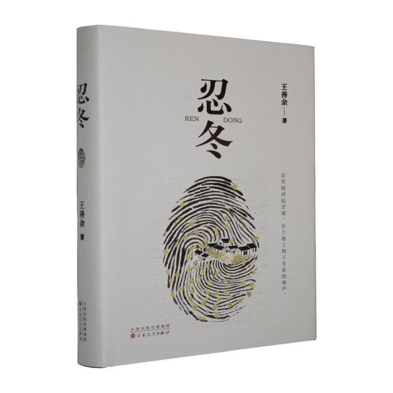 忍冬