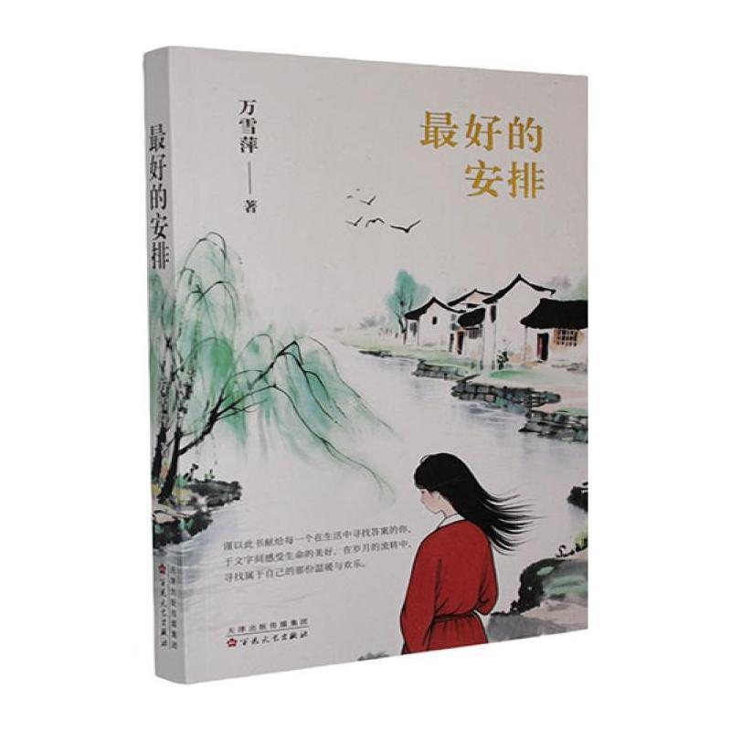 最好的安排