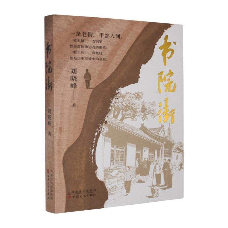 书院街