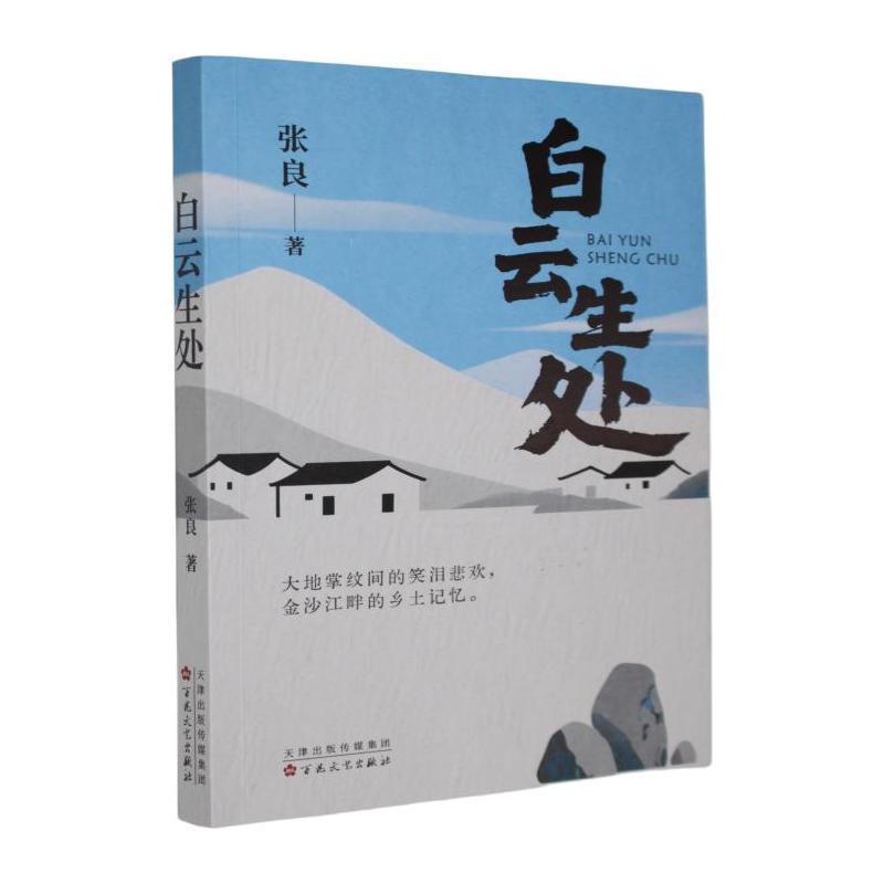 白云生处