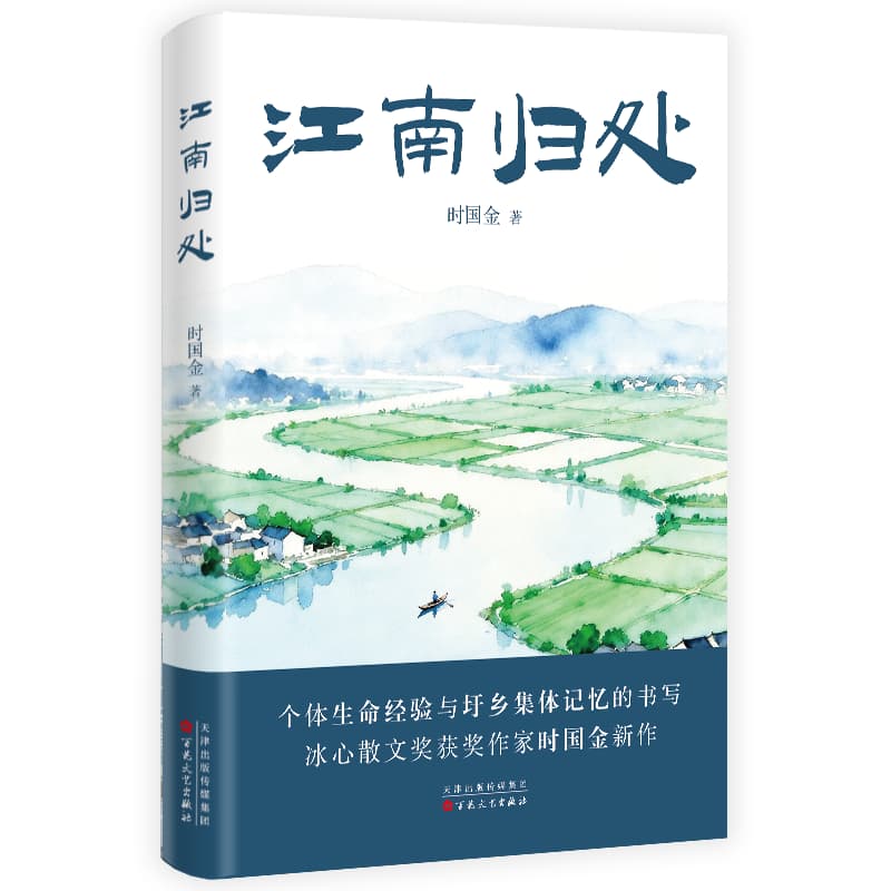江南归处