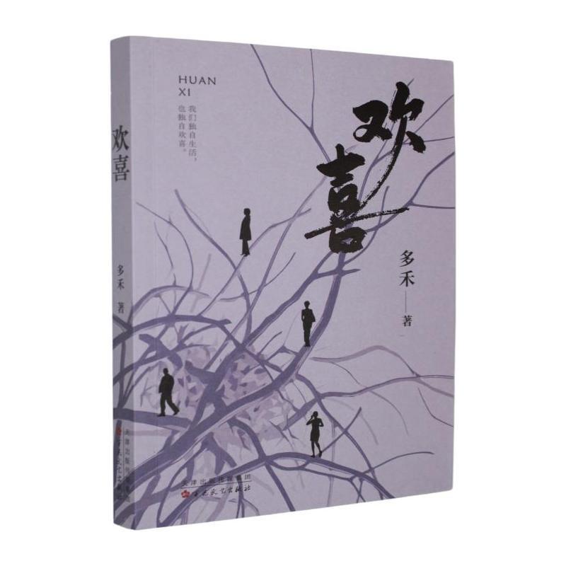 欢喜