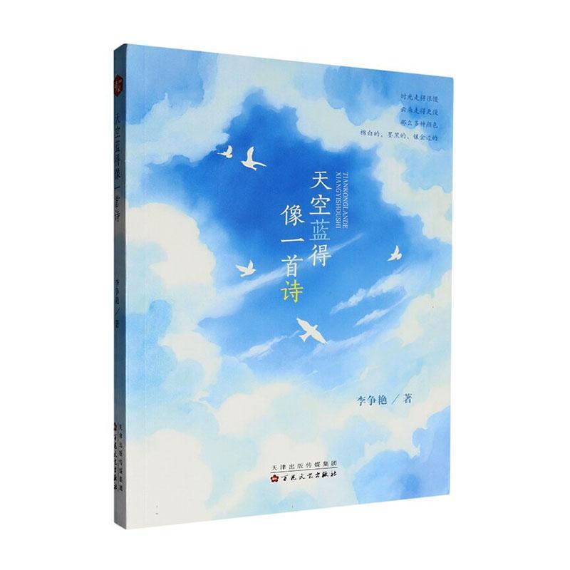 天空蓝得像一首诗