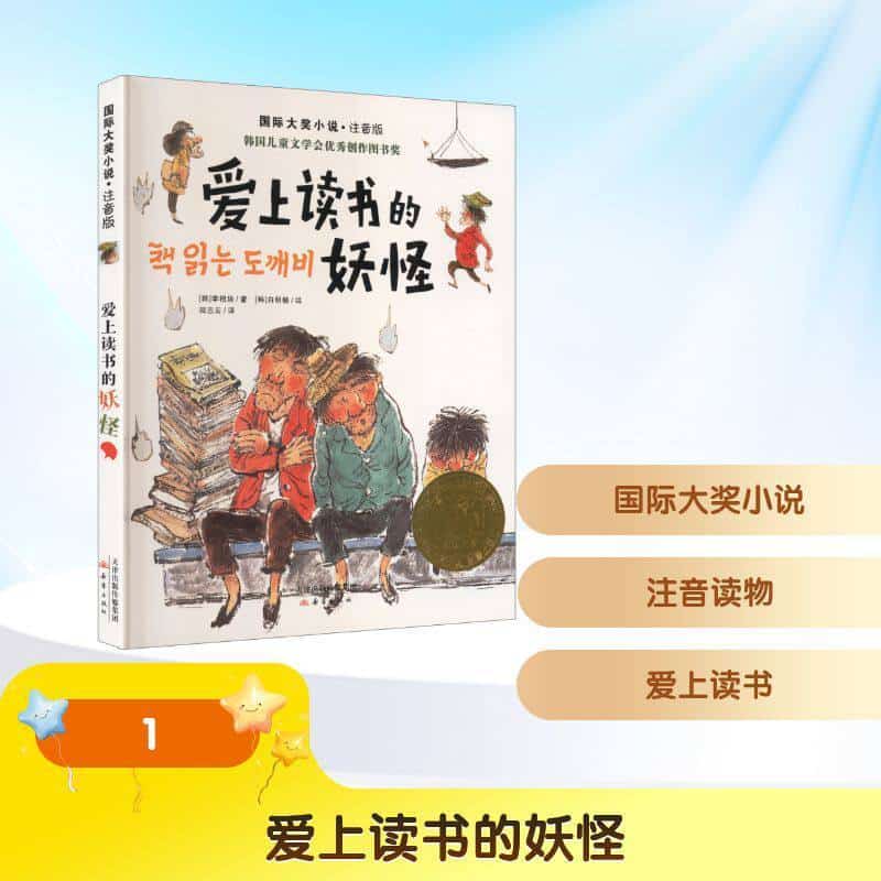 爱上读书的妖怪