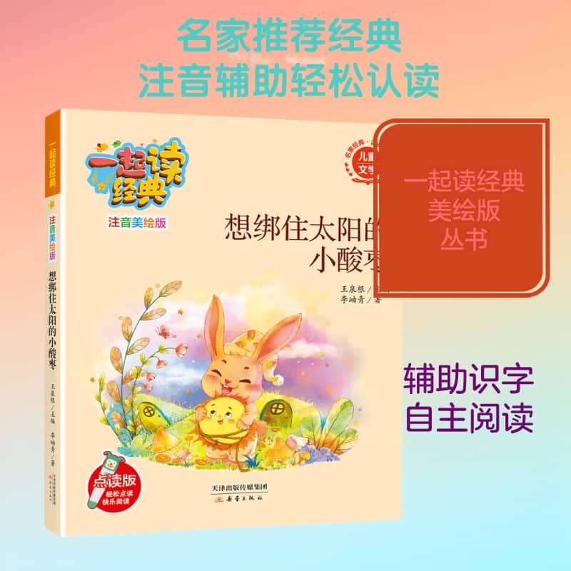 想绑住太阳的小酸枣
