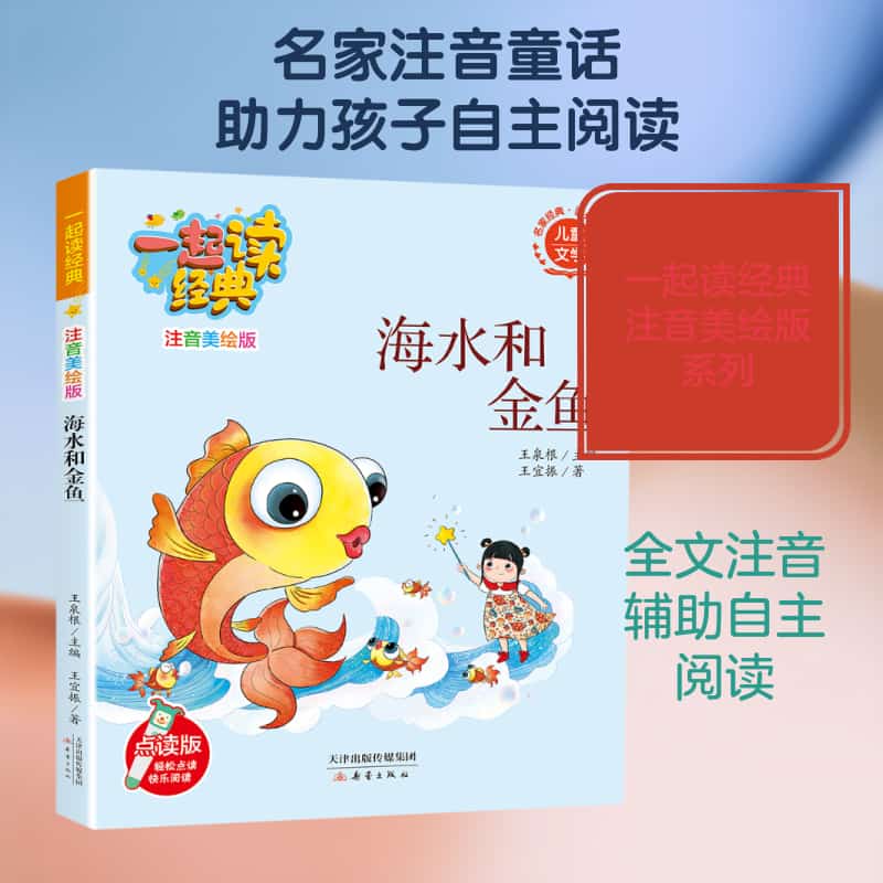 海水和金鱼