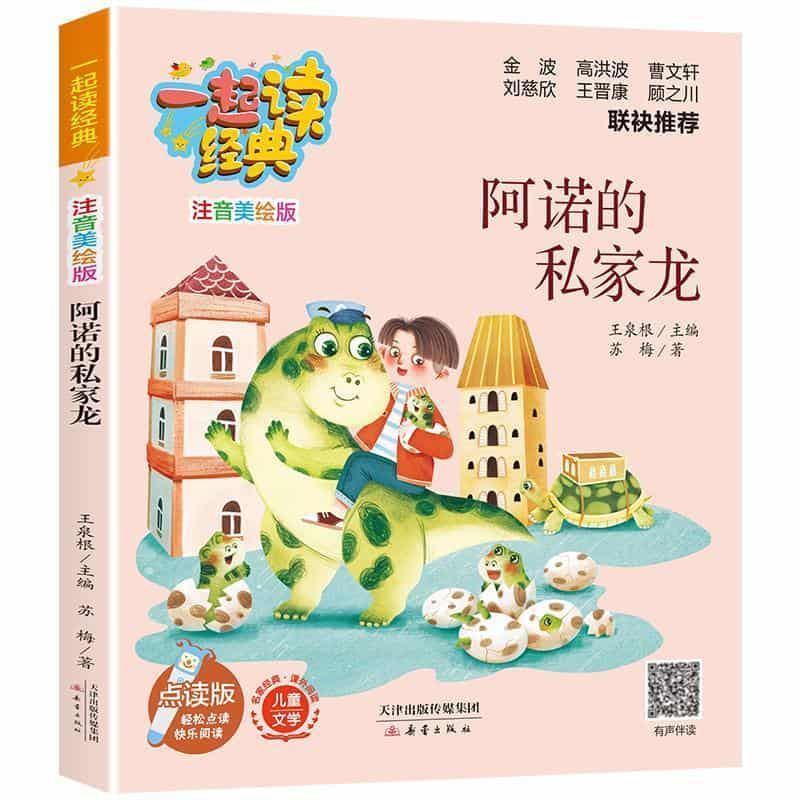 阿诺的私家龙