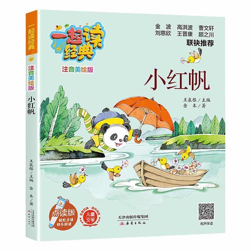 小红帆