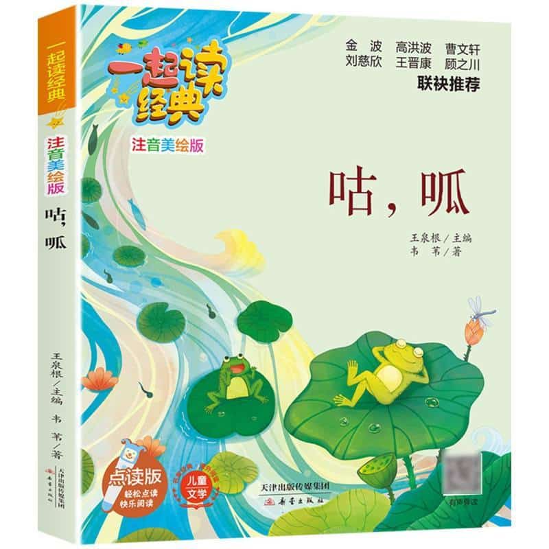 咕，呱