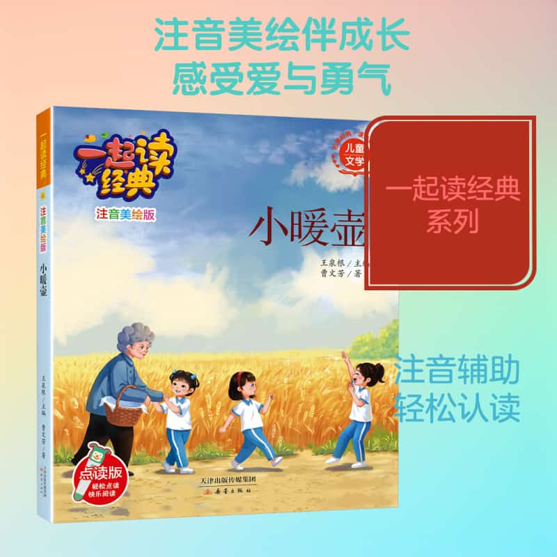 小暖壶