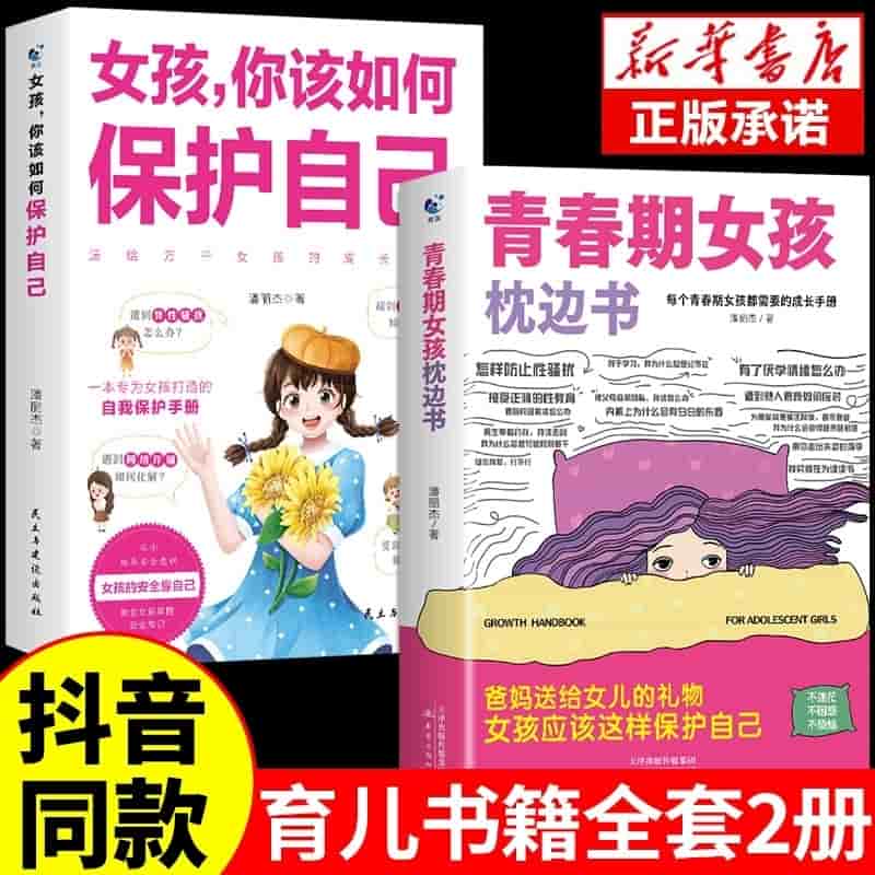 青春期女孩枕边书