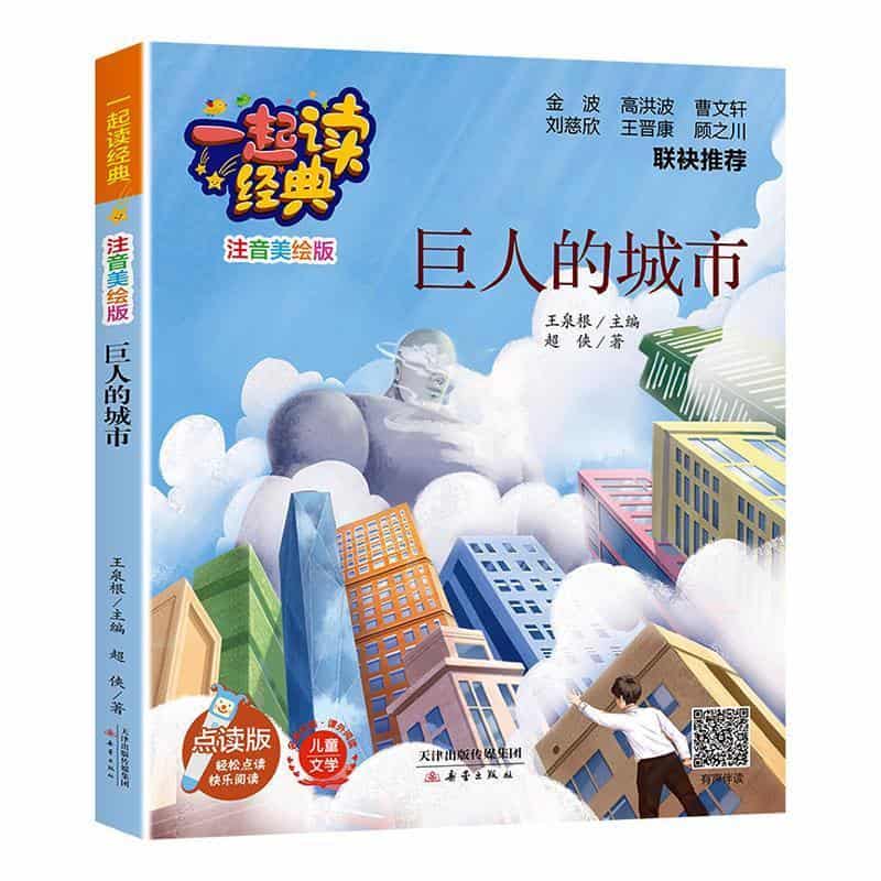 巨人的城市
