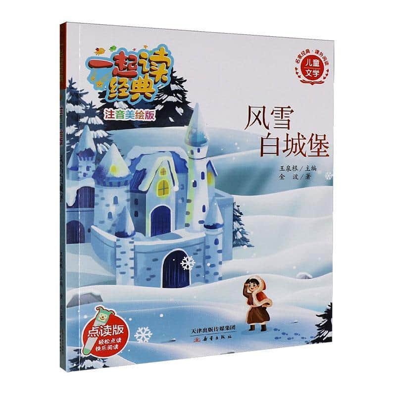 风雪白城堡