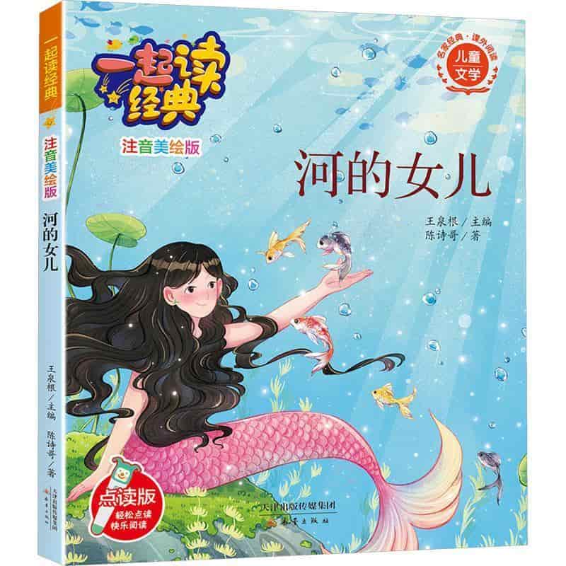 河的女儿