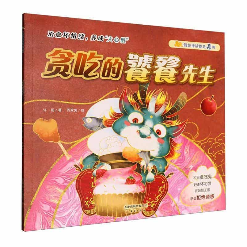 贪吃的饕餮先生