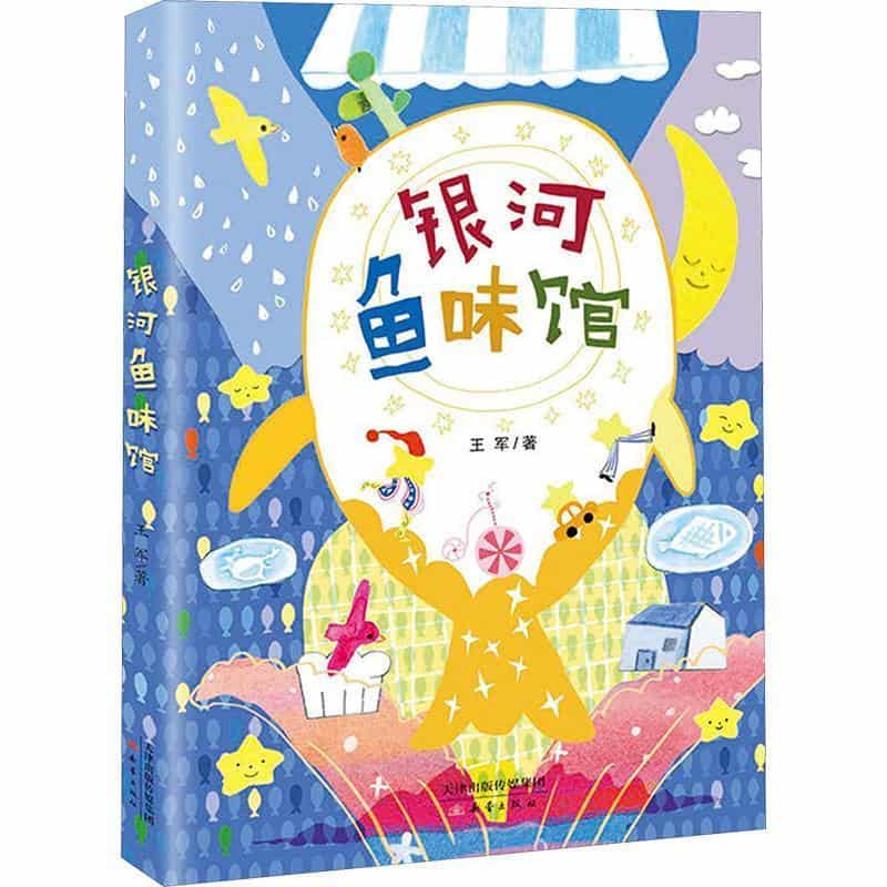 银河鱼味馆
