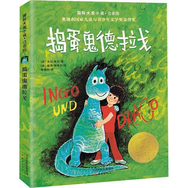 捣蛋鬼德拉戈