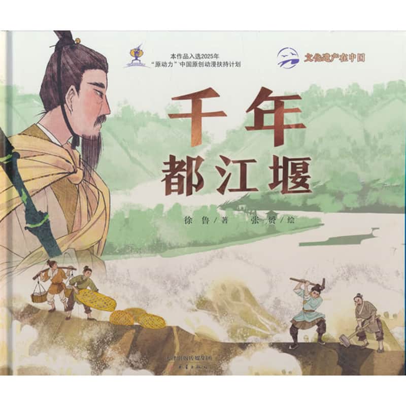 千年都江堰