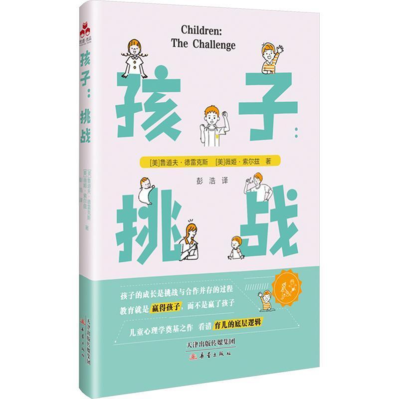 孩子：挑战