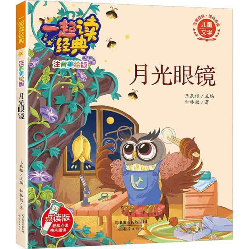 月光眼镜
