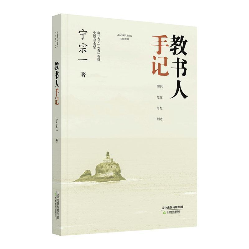 教书人手记