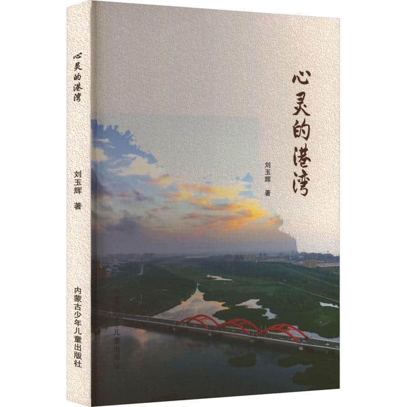 心灵的港湾