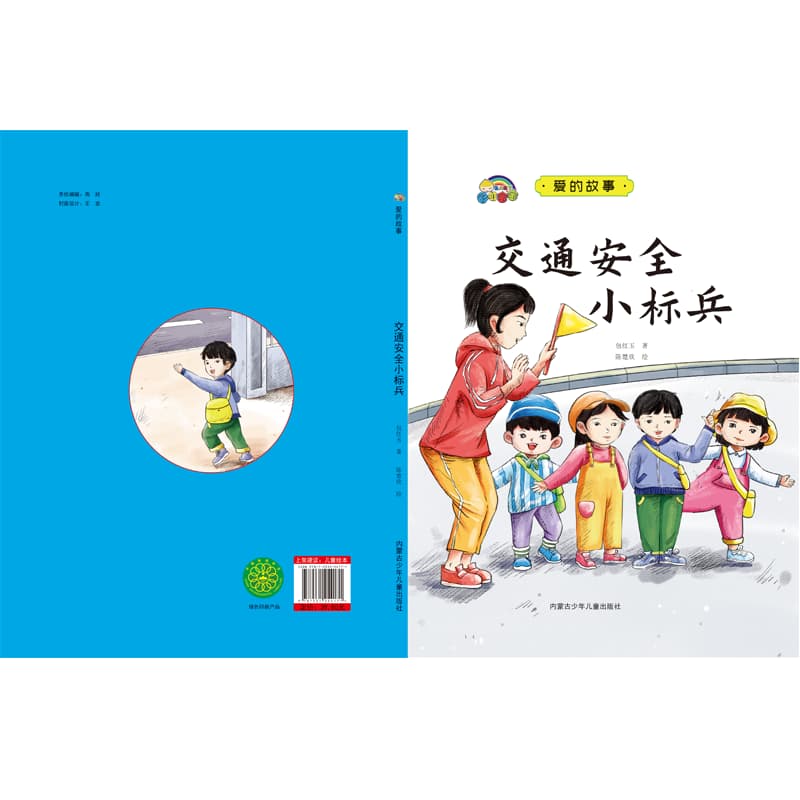 交通安全小标兵