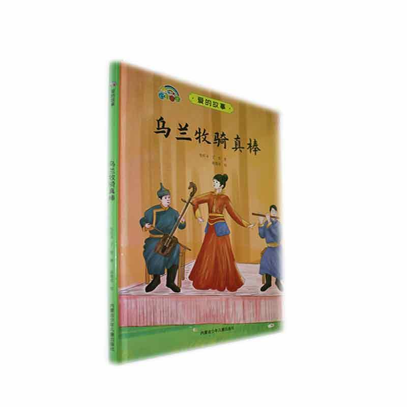 乌兰牧骑真棒