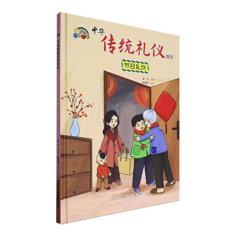 节日礼仪