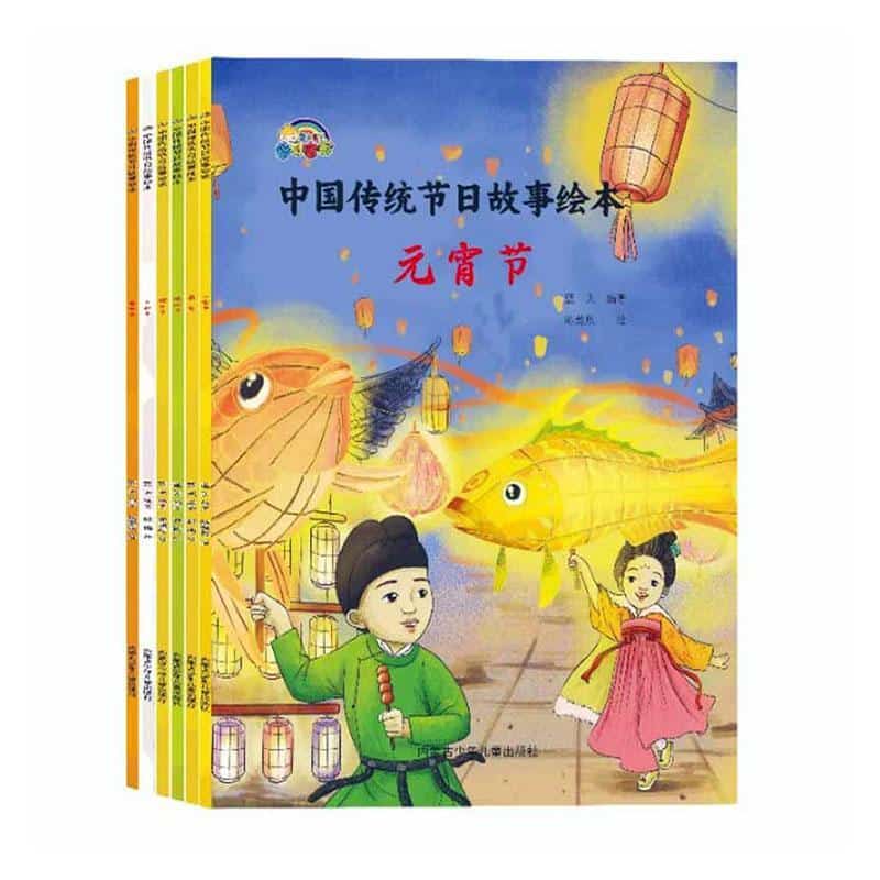 中国传统节日故事绘本:元宵节