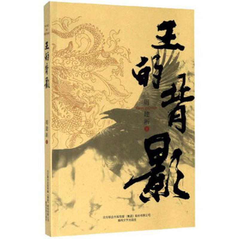 王的背影