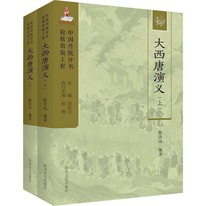 大西唐演义